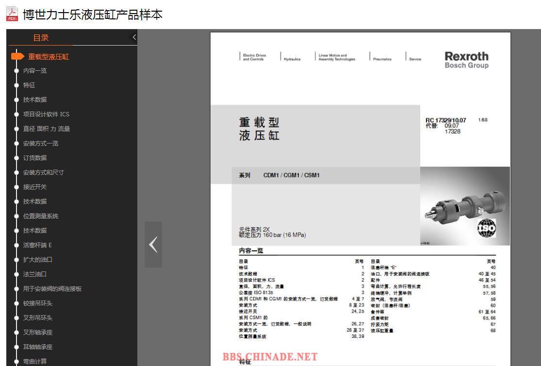 博世力士乐液压缸产品样本.jpg