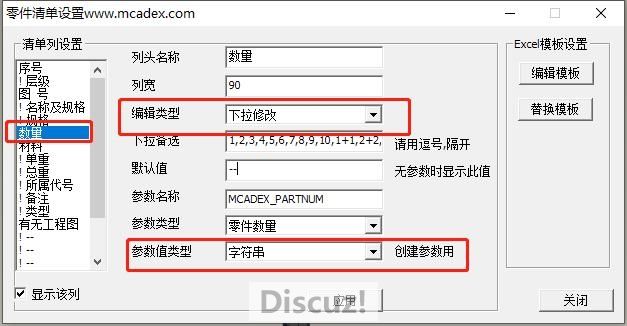 清单设置