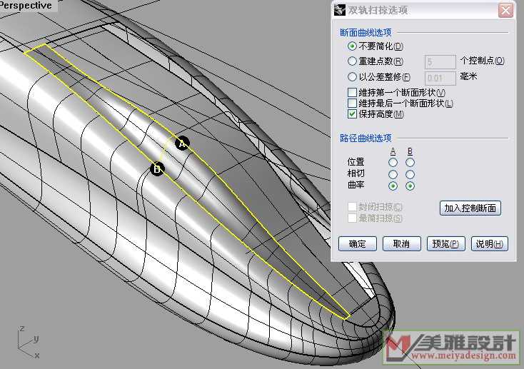 双轨扫描成面