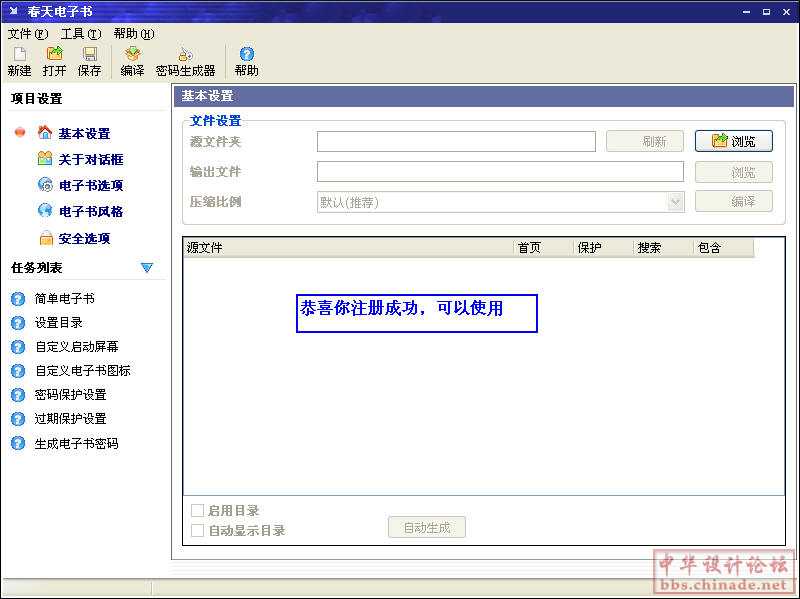 ebookmaker21 精华集电子书制作软件注册教程