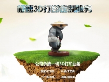 3D打印服务